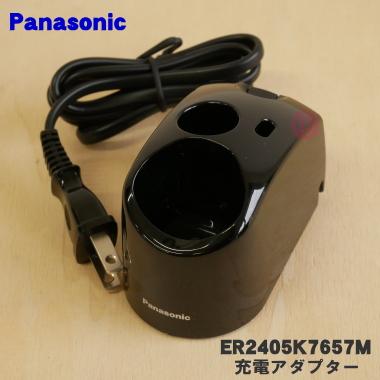 Panasonic（パナソニック） ER2405K7657M ヒゲトリマー 用の 充電器