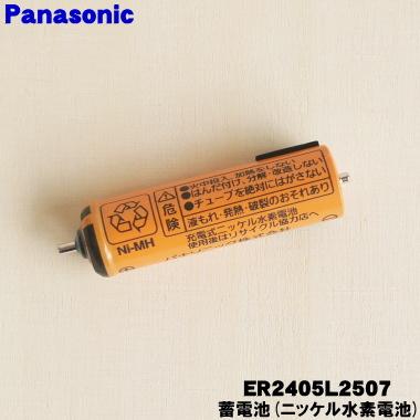 Panasonic（パナソニック） 【在庫あり！】 ER2405L2507 ショナル ヒゲ