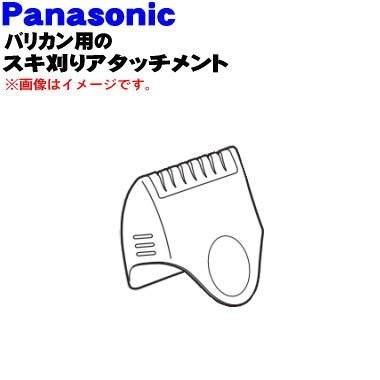 Panasonic（パナソニック） ER503G7457 バリカン カットモード 用の
