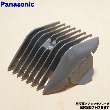 Panasonic（パナソニック） 【在庫あり！】 ER807H7397 犬用 バリカン