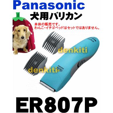ER807P_ER807PP-A パナソニック 犬用のバリカン ★ Panasonic｜denkiti｜04