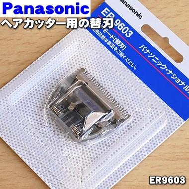 Er9603 ナショナル パナソニック ヘアカッター カットモード 用の 替え刃 National Panasonic 60 でん吉paypayモール店 通販 Paypayモール