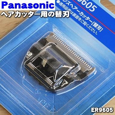 Panasonic（パナソニック） ER9605 ヘアカッター 用の 替刃 ☆ : でん