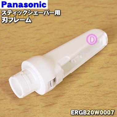 Panasonic（パナソニック） ERGB20W0007 スティックシェーバー 用の 刃