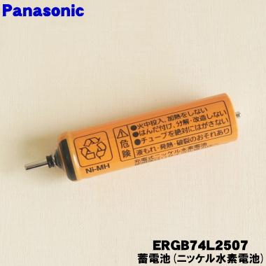 Panasonic（パナソニック） 【在庫あり！】 ERGB74L2507 ヒゲトリマー