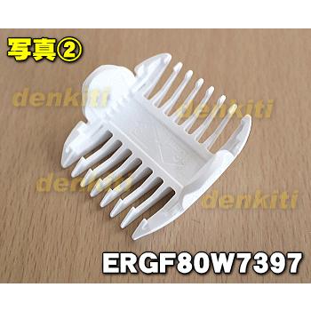 【在庫あり!】 ERGF80W7397 パナソニック バリカン カットモード 用の 刈り高さアタッチメントA 3mm6mm ★ Panasonic|でん吉PayPayモール店|01