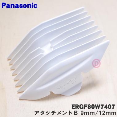 Panasonic（パナソニック） ERGF80W7407 バリカン カットモード 用の