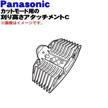 Panasonic（パナソニック） ERGF80W7417 バリカン カットモード 用の