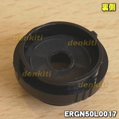 Panasonic（パナソニック） 【在庫あり！】 ERGN50L0017 エチケット