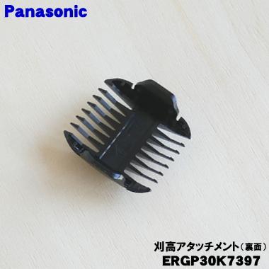 Panasonic（パナソニック） ERGP30K7397 プロバリカン 用の 刈り高さ