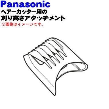 Panasonic（パナソニック） ERGS40S7397 セルフヘアーカッター 用の