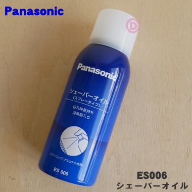 13個セット パナソニック シェーバーオイル ES006 スプレータイプ Panasonic（パナソニック） ES006 シェーバー 犬用バリカン 用の