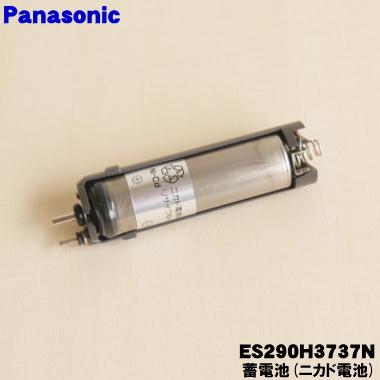 Panasonic（パナソニック） 【在庫あり！】 ES290H3737N ウブ毛