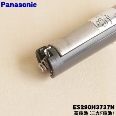 Panasonic（パナソニック） 【在庫あり！】 ES290H3737N ウブ毛