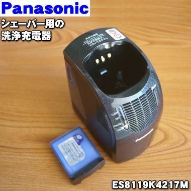 Es8119k4217m ナショナル パナソニック ラムダッシュ シェーバー 用の 洗浄充電器 National Panasonic でん吉paypayモール店 通販 Paypayモール