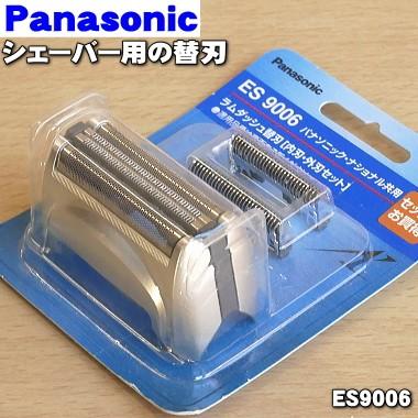Panasonic（パナソニック） ES9006 シェーバー 用の 替刃(外刃と内刃の