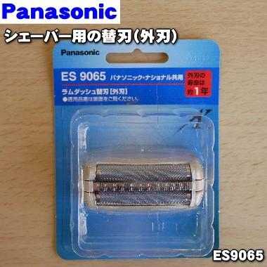 (未使用･未開封品)　パナソニック 替刃 メンズシェーバー用 外刃 ES9065 lok26k6 Panasonic（パナソニック） ES9065 シェーバー 用の 替刃 (外刃のみ