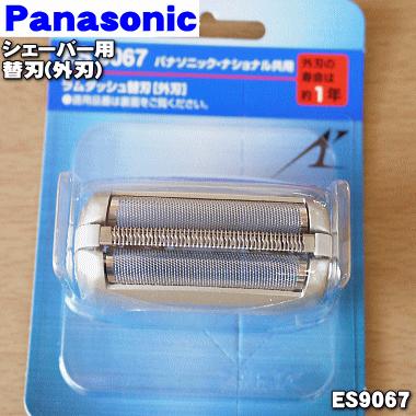 Panasonic（パナソニック） 【在庫あり！】 ES9067 シェーバー 用の 替