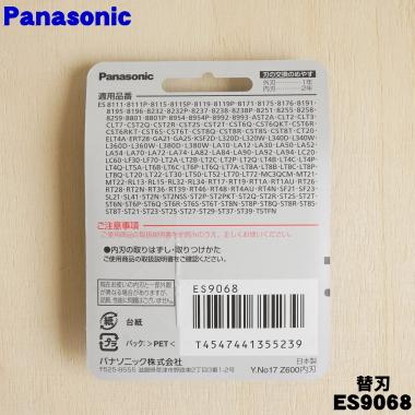 Panasonic（パナソニック） 【在庫あり！】 ES9068 シェーバー 用の 替
