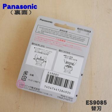 Panasonic（パナソニック） ES9085 シェーバー 用の 替刃 (外刃のみ