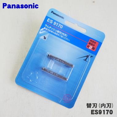 Panasonic（パナソニック） ES9170 シェーバー 用の 替刃 (内刃2個入り