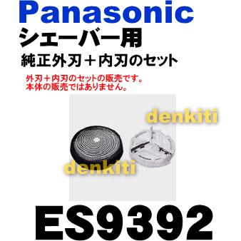 Panasonic ES9392 パナソニック シェーバー 用の セット替刃 (外 Panasonic ES9392 パナソニック シェーバー 用の セット替刃 (外