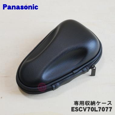 Panasonic（パナソニック） ESCV70L7077 シェーバー 用の 専用収納