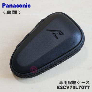 Panasonic（パナソニック） ESCV70L7077 シェーバー 用の 専用収納