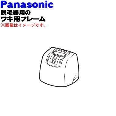 Panasonic（パナソニック） ESEL8AW3117 レディースシェーバー 脱毛器