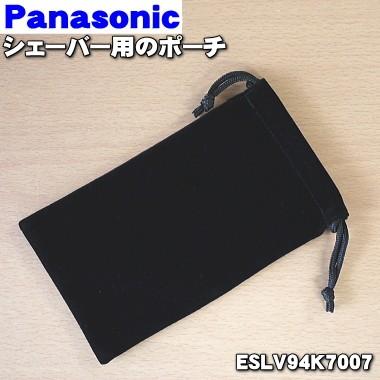 Panasonic（パナソニック） ESLV94K7007 シェーバー 用の ポーチ ☆1