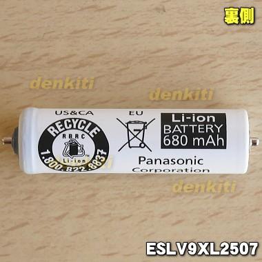 ESLV9XL2507 ショナル パナソニック シェーバー 用の 蓄電池 ★ Panasonic ※品番が変更になりました。