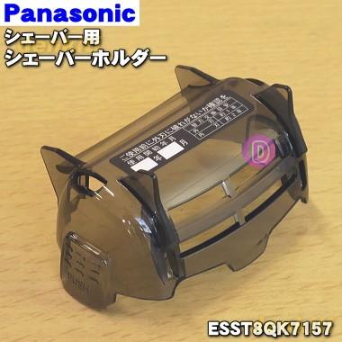 Panasonic（パナソニック） ESST8QK7157 シェーバー 用の シェーバー