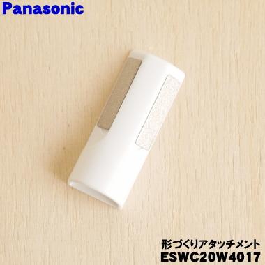 Panasonic（パナソニック） ESWC20W4017 ネイルケア 用の 形づくり