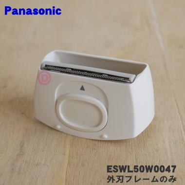 Panasonic（パナソニック） ESWL50W0047 レディシェーバー (サラシェ