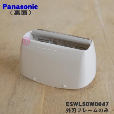 Panasonic ESWL50W0047 パナソニック レディシェーバー Panasonic ESWL50W0047 パナソニック レディシェーバー