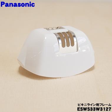 Panasonic（パナソニック） ESWS33W3127 レディースシェーバー 脱毛器