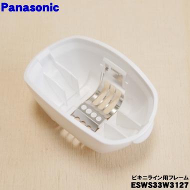 ♥️レディース・シェーバー・ワキ・アシ・ウデ用 Panasonic（パナソニック） ESWS33W3127 レディースシェーバー 脱毛器