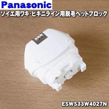 Panasonic（パナソニック） ESWS33W4027N レディースシェーバー 脱毛器