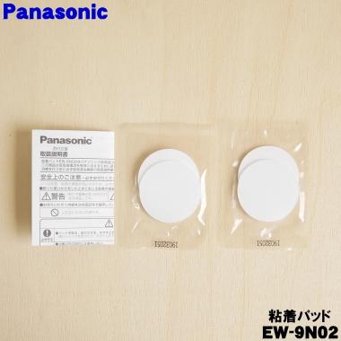 Panasonic（パナソニック） EW-9N02 低周波治療器 ネックリフレ おうち