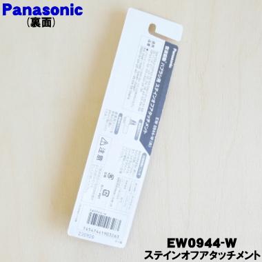 Panasonic（パナソニック） 【在庫あり！】 EW0944-W 音波振動歯ブラシ