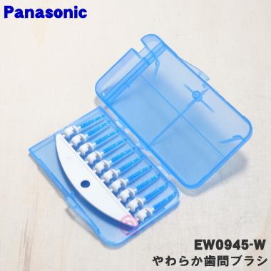 Panasonic（パナソニック） EW0945-W 音波振動歯ブラシ ドルツ 用の