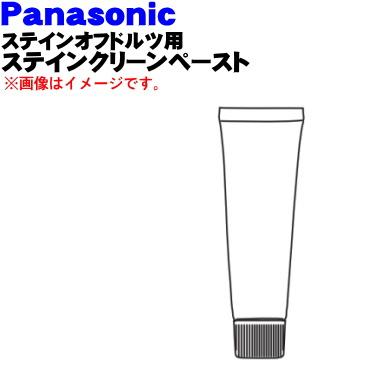 Panasonic（パナソニック） EW0953P EW0956P ステインクリーナー