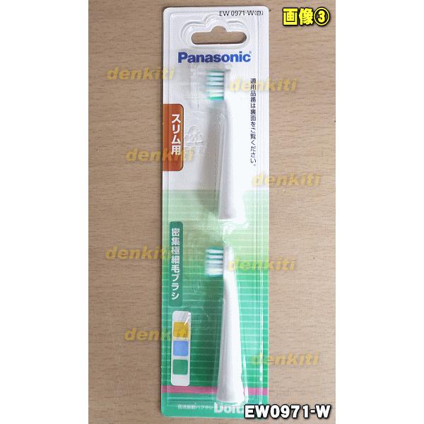 Panasonic（パナソニック） 【在庫あり！】 EW0971-W 音波振動歯ブラシ