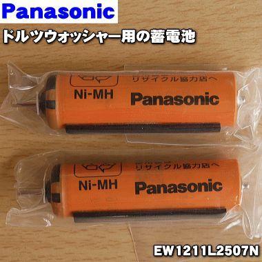 在庫あり EW1211L2507N ナショナル パナソニック ドルツウォッシャー 60 ご注文で当日配送 蓄電池 出群 Panasonic 用の National