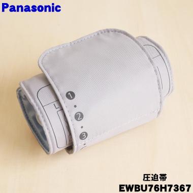 Panasonic（パナソニック） 【在庫あり！】 EWBU76H7367 上腕 血圧計