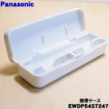 Panasonic（パナソニック） EWDP54S7247 シェーバー 用の 携帯ケース