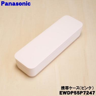 Panasonic（パナソニック） EWDP55P7247 シェーバー 用の 携帯ケース