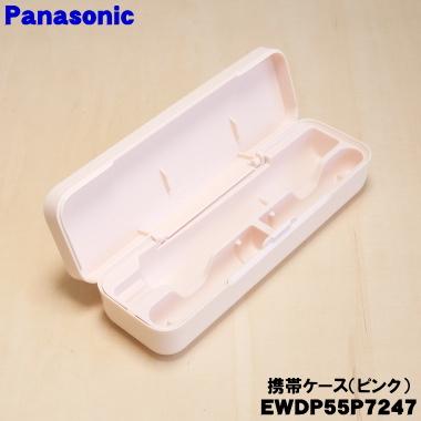 Panasonic（パナソニック） EWDP55P7247 シェーバー 用の 携帯ケース