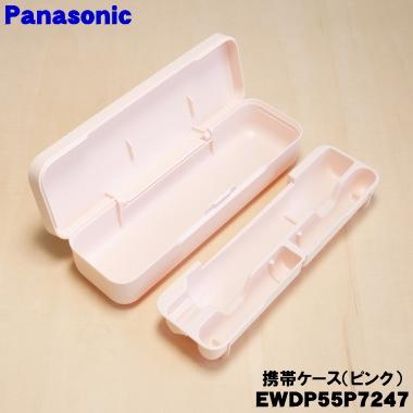 Panasonic（パナソニック） EWDP55P7247 シェーバー 用の 携帯ケース