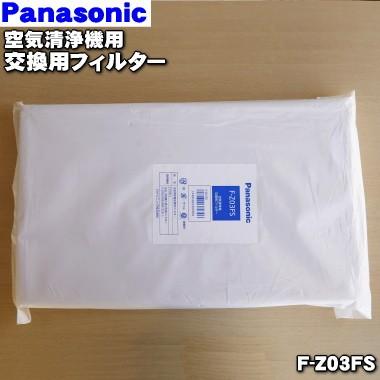 新品パナソニック空気清浄機交換用脱臭フィルターと空気清浄機交換フィルターセット Panasonic（パナソニック） F-Z03FS 空気清浄機 用の 交換用
